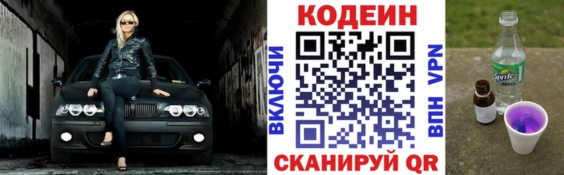 Кодеин напиток Lean (лин) Брюховецкая